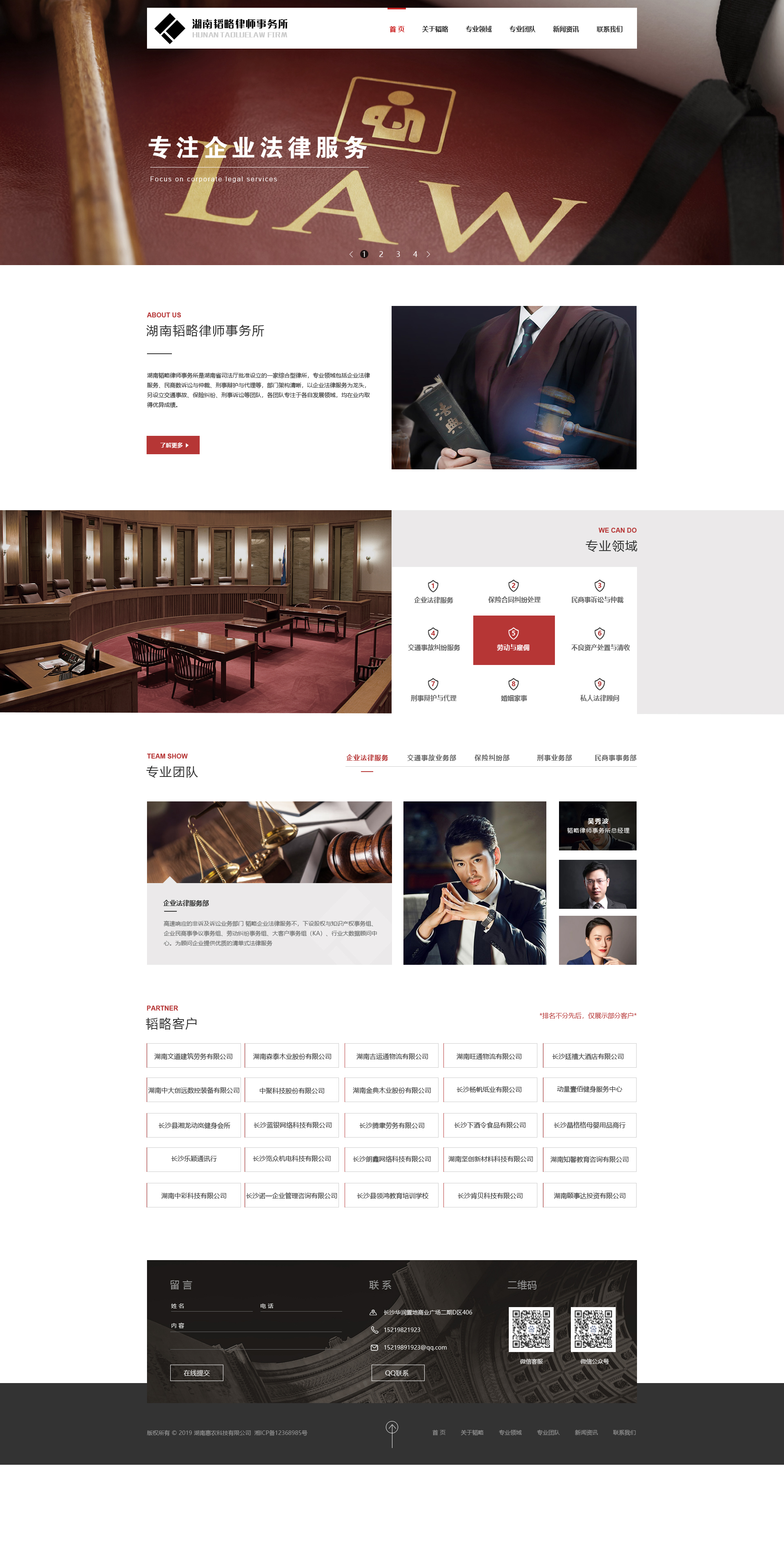 湖南韜略律師事務(wù)所