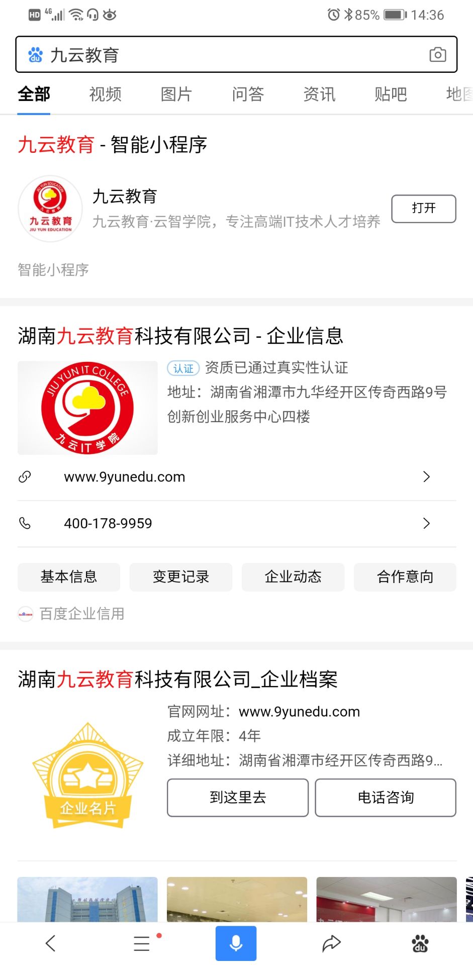 九云教育百度智能小程序