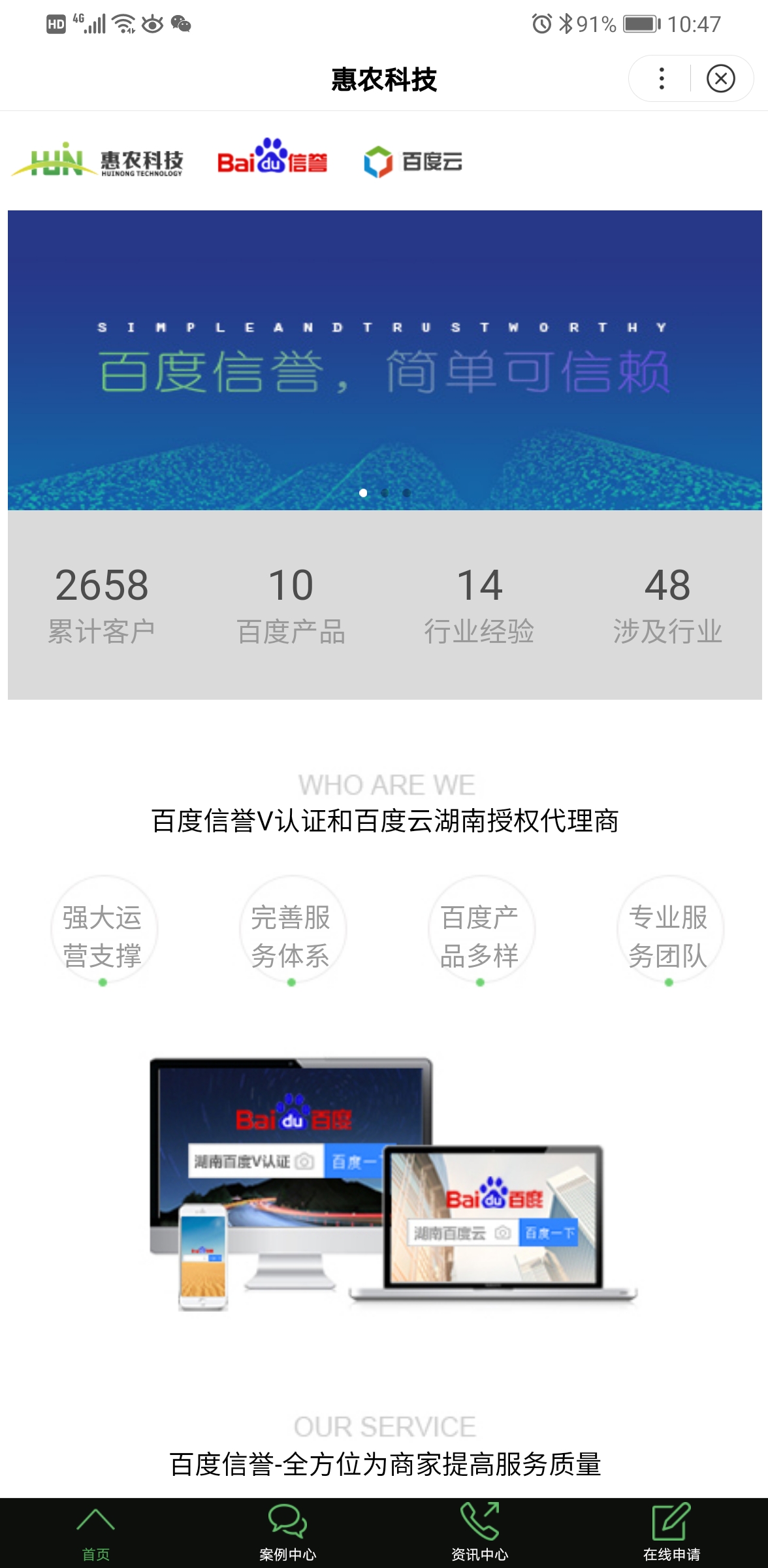 惠農(nóng)科技百度智能小程序