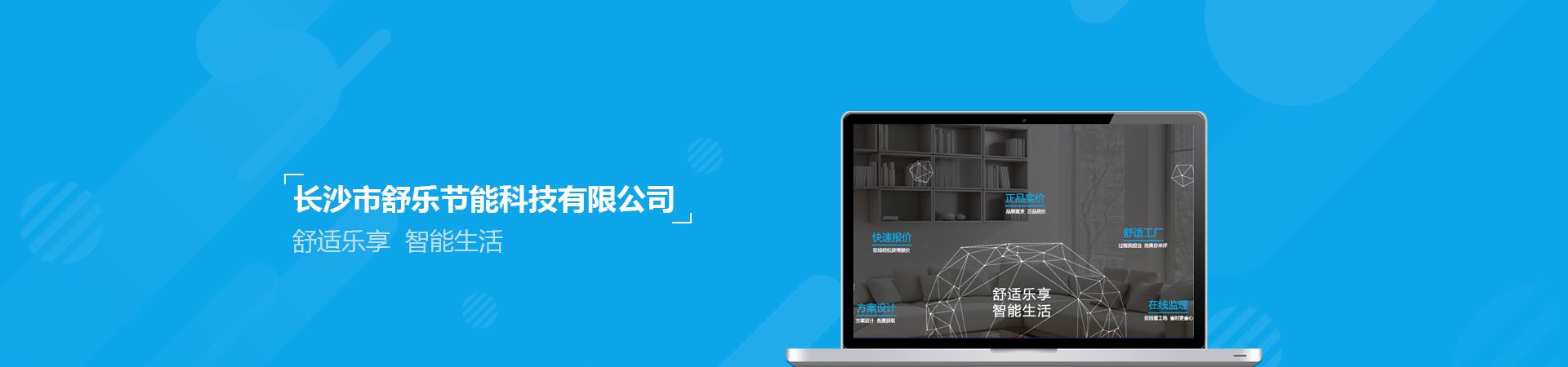 長沙市舒樂節(jié)能科技有限公司