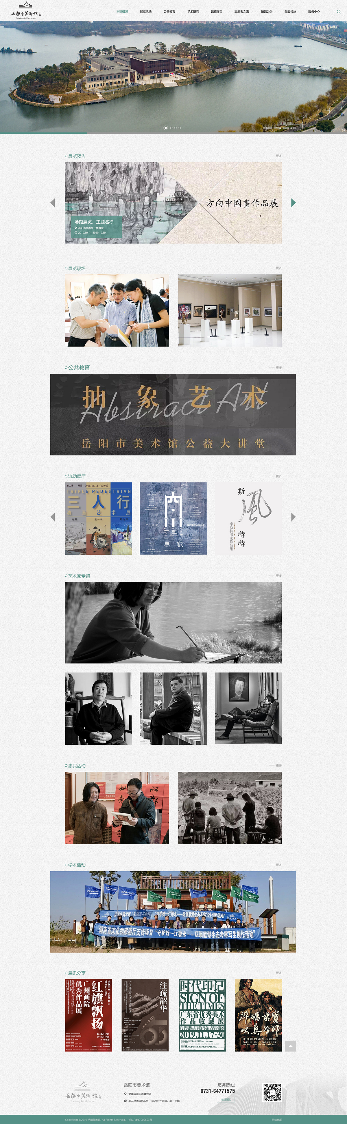 岳陽(yáng)市美術(shù)館