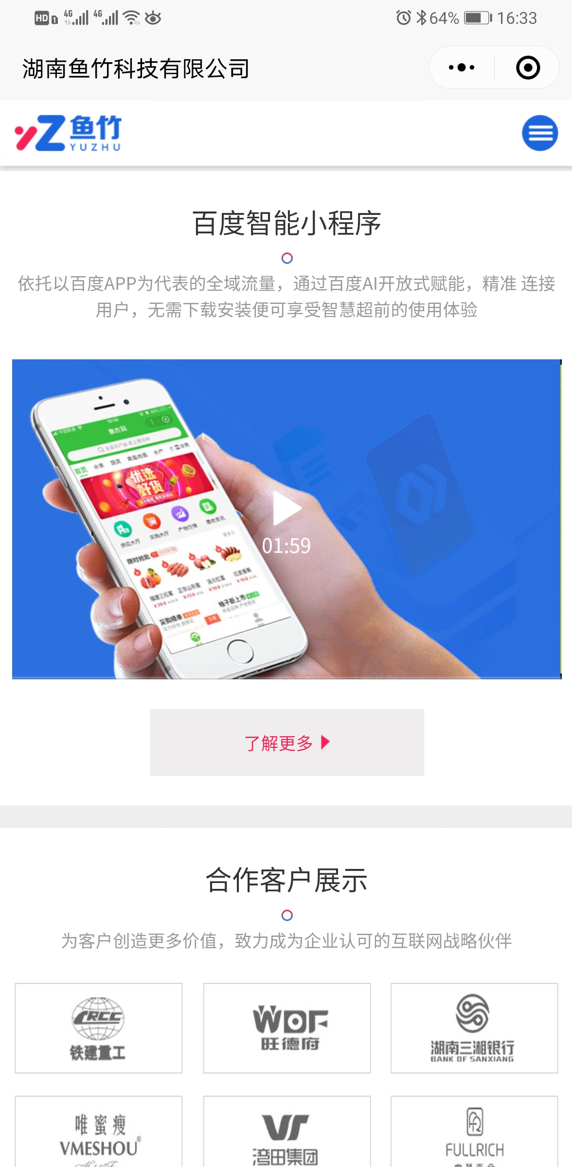 魚(yú)竹科技小程序