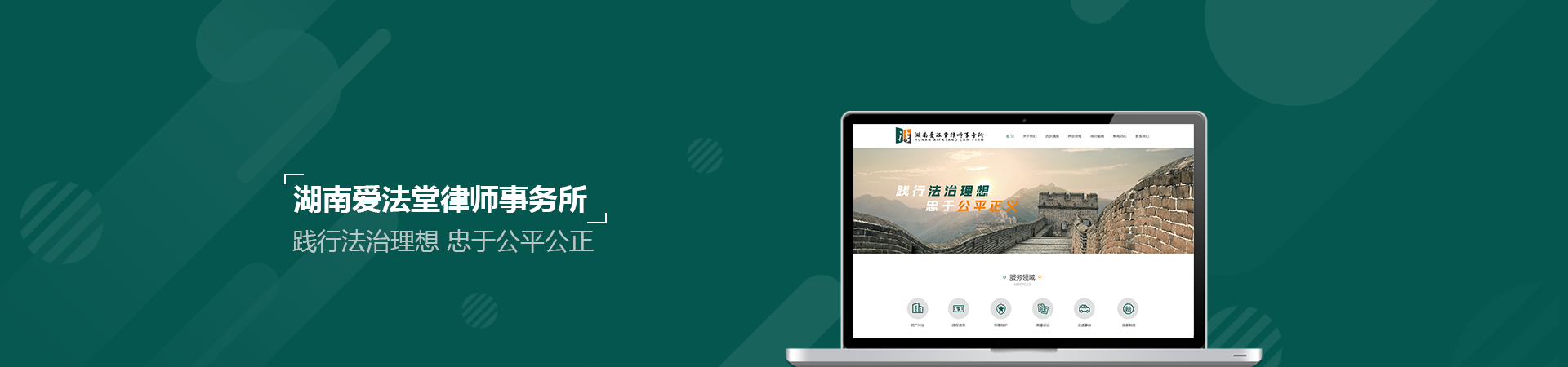 湖南愛法堂律師事務所
