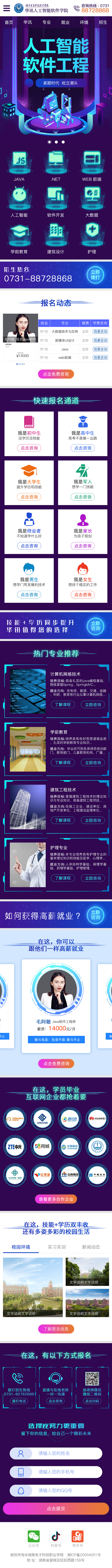 華訊人工智能軟件學(xué)院