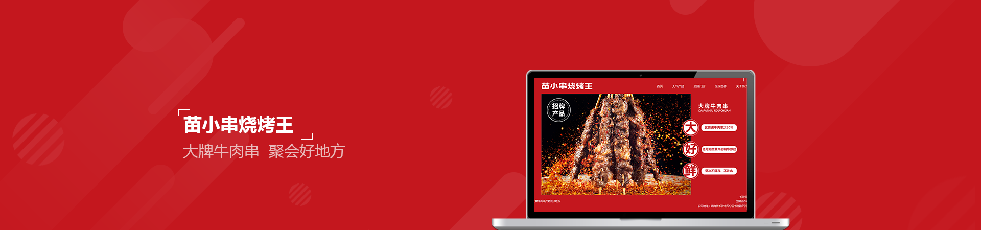 長沙苗小串餐飲管理有限公司