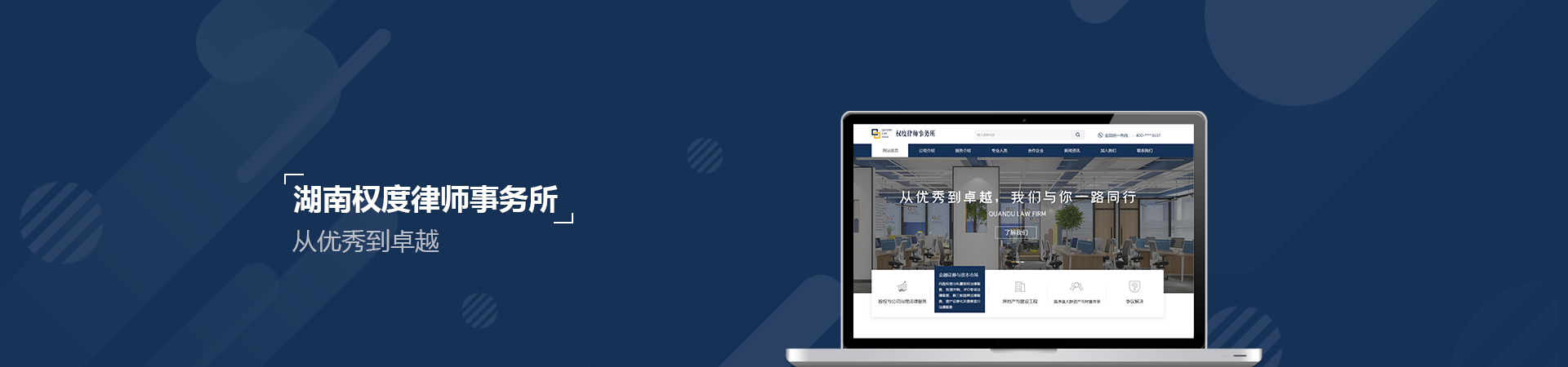 湖南權(quán)度律師事務(wù)所