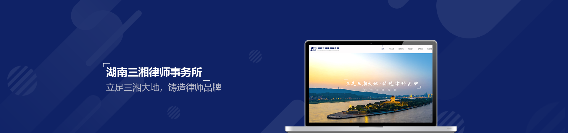 湖南三湘律師事務所