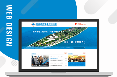 長(zhǎng)沙市水電工程師協(xié)會(huì)