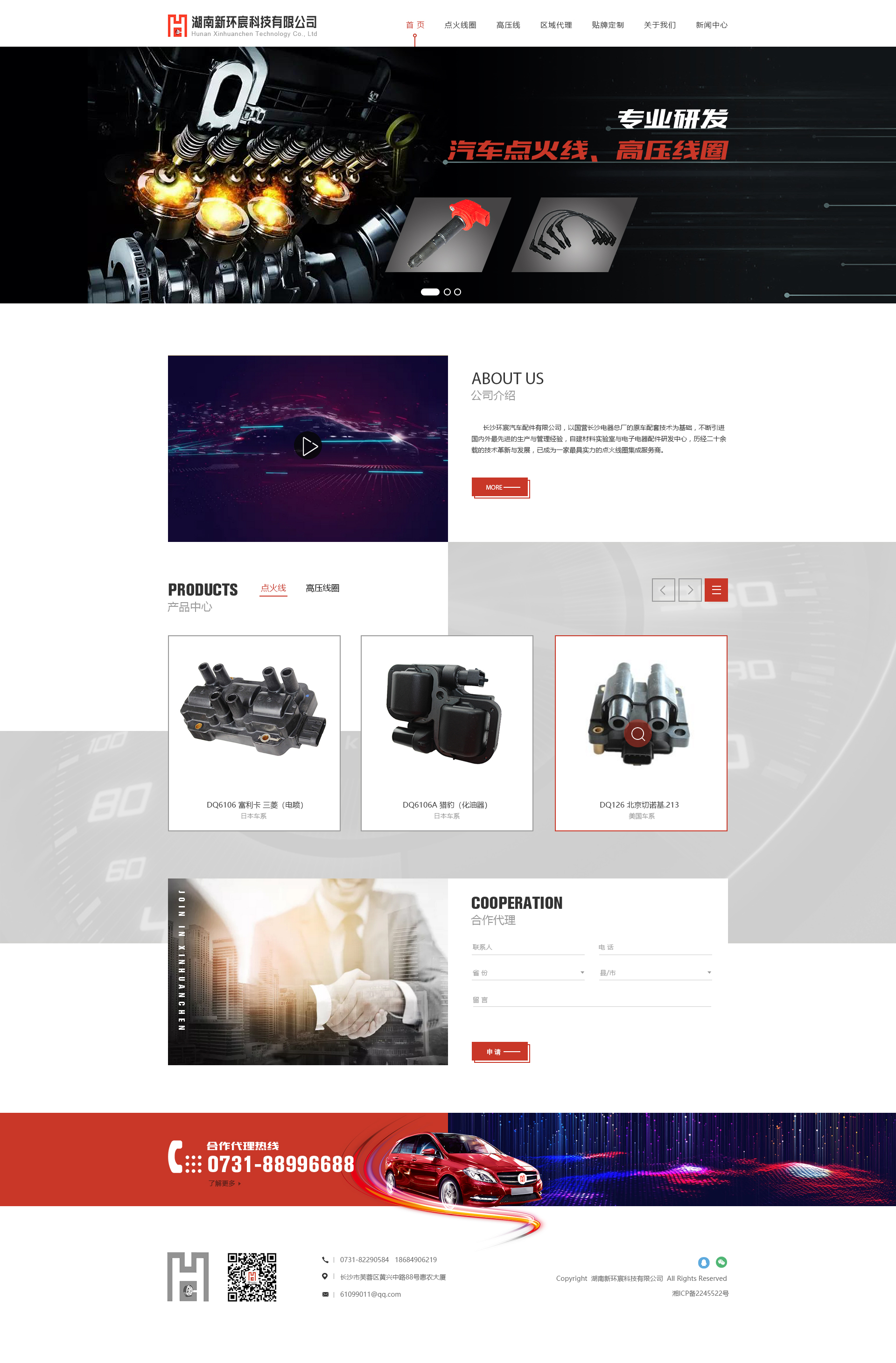 湖南新環(huán)宸科技有限公司